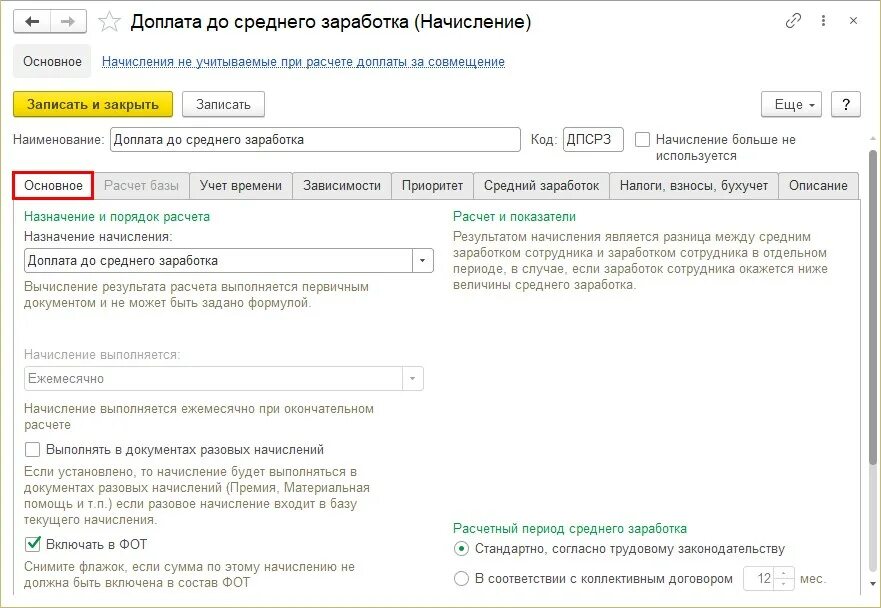 Среднемесячный доход работника