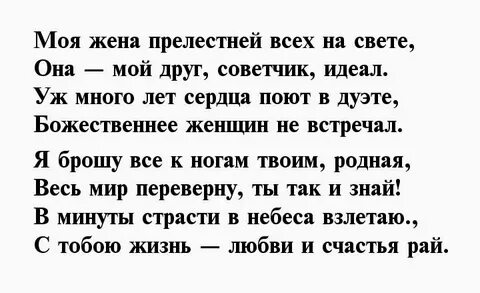 Слова жене от мужа до слез