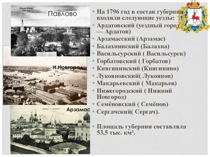Арзамас лукоянов