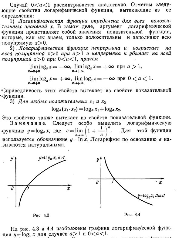 График степенной показательной логарифмической функций. Показательная и логарифмическая функции их свойства и графики. Логарифмическая функция свойства и график. Степенная показательная и логарифмическая функции. Логарифмические функции их свойства и графики.