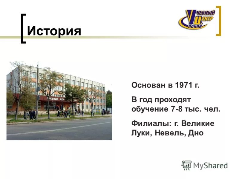 учебный центр псков великие луки