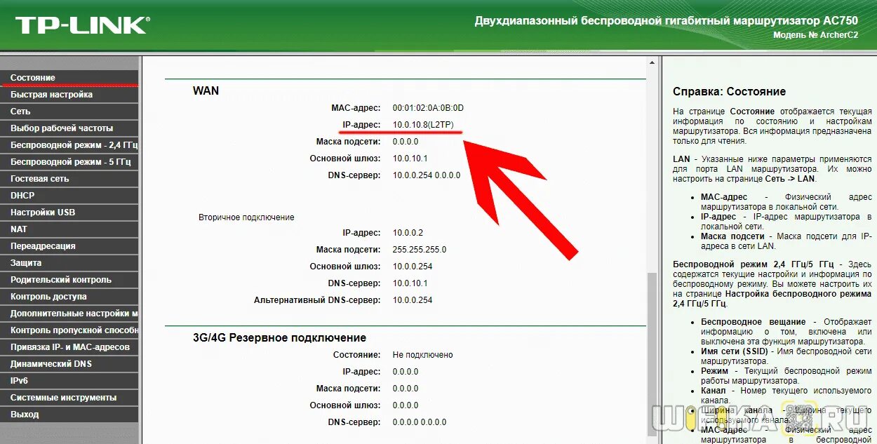 Как настроить шлюз. Основной шлюз роутера. Маска подсети роутера TP-link. Основной шлюз роутера TP-link. Где находится шлюз на роутере.