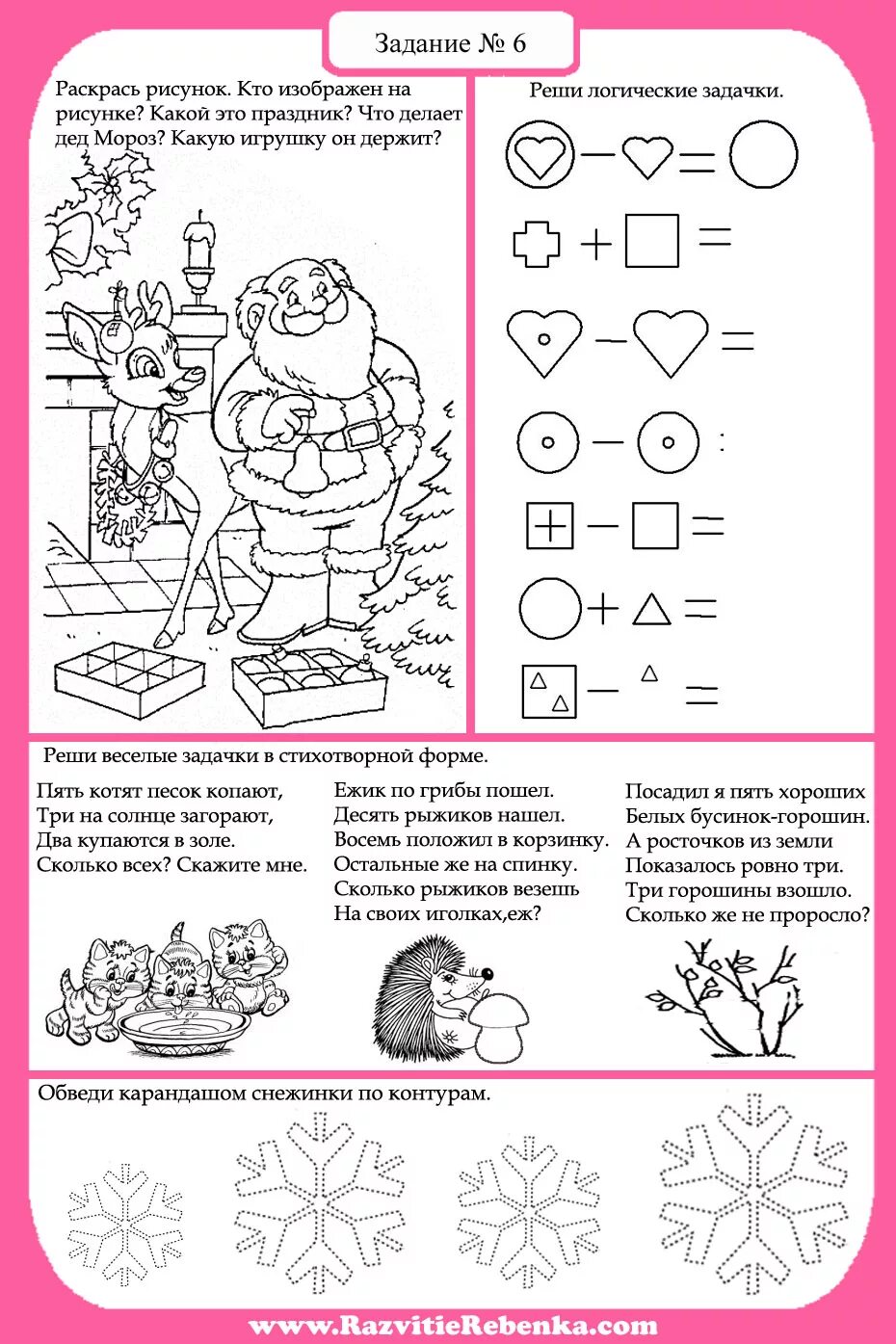 новогодние задания для дошкольников. новогодние математические задания для дошкольников 6-7 лет. задания для детей зима новый год. зимние задания для дошкольников. зимние развивающие задания.