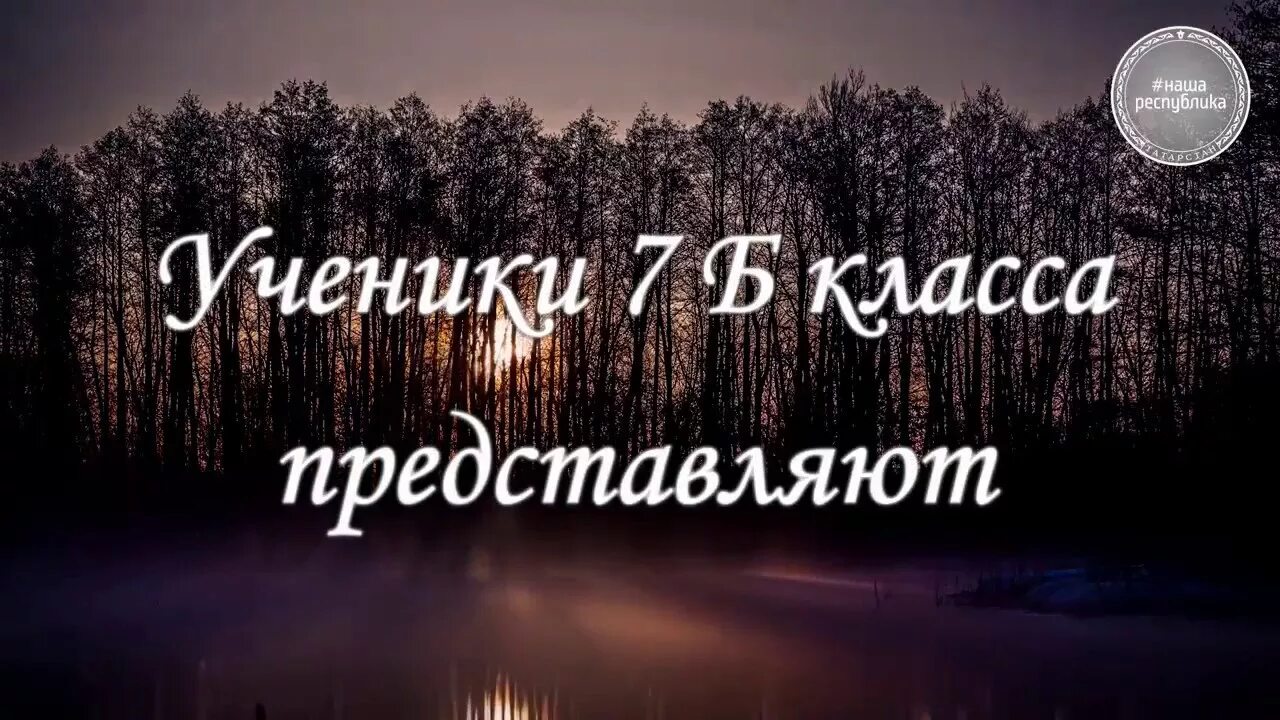 7б представляет заставка. Представляет надпись. 7 Б класс надпись. Картинки 7б представляет.