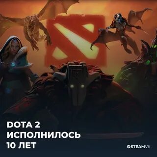 День доты 2
