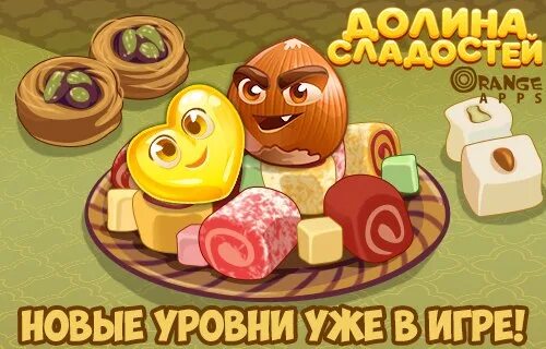 Одноклассники игра сладости играть. Игра - 3 в ряд, долина сладостей.. долина сладостей три в ряд в одноклассниках. долина сладостей - три в ряд. игры долина сладостей три в ряд.
