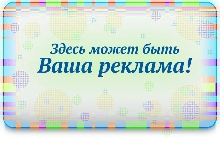 Здесь 300. Ваша реклама. ваша реклама здесь. здесь может быть ваша реклама картинки. здесь должна быть ваша реклама.