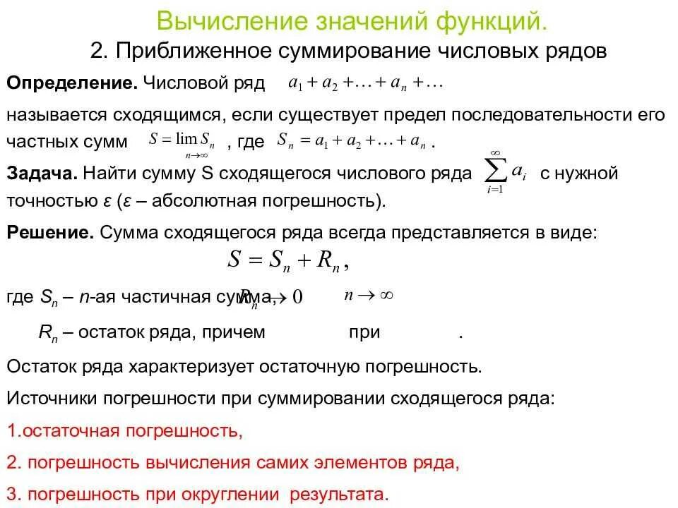 Приближенные вычисления калькулятор