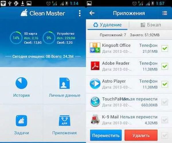 Телефон мастер приложение. Master clean приложение. Перенос приложений на SD карту Xiaomi. Приложение для переноса приложений. Программа для переноса приложений на карту памяти.