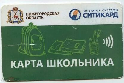Транспортная карта школьника нижний новгород оформить