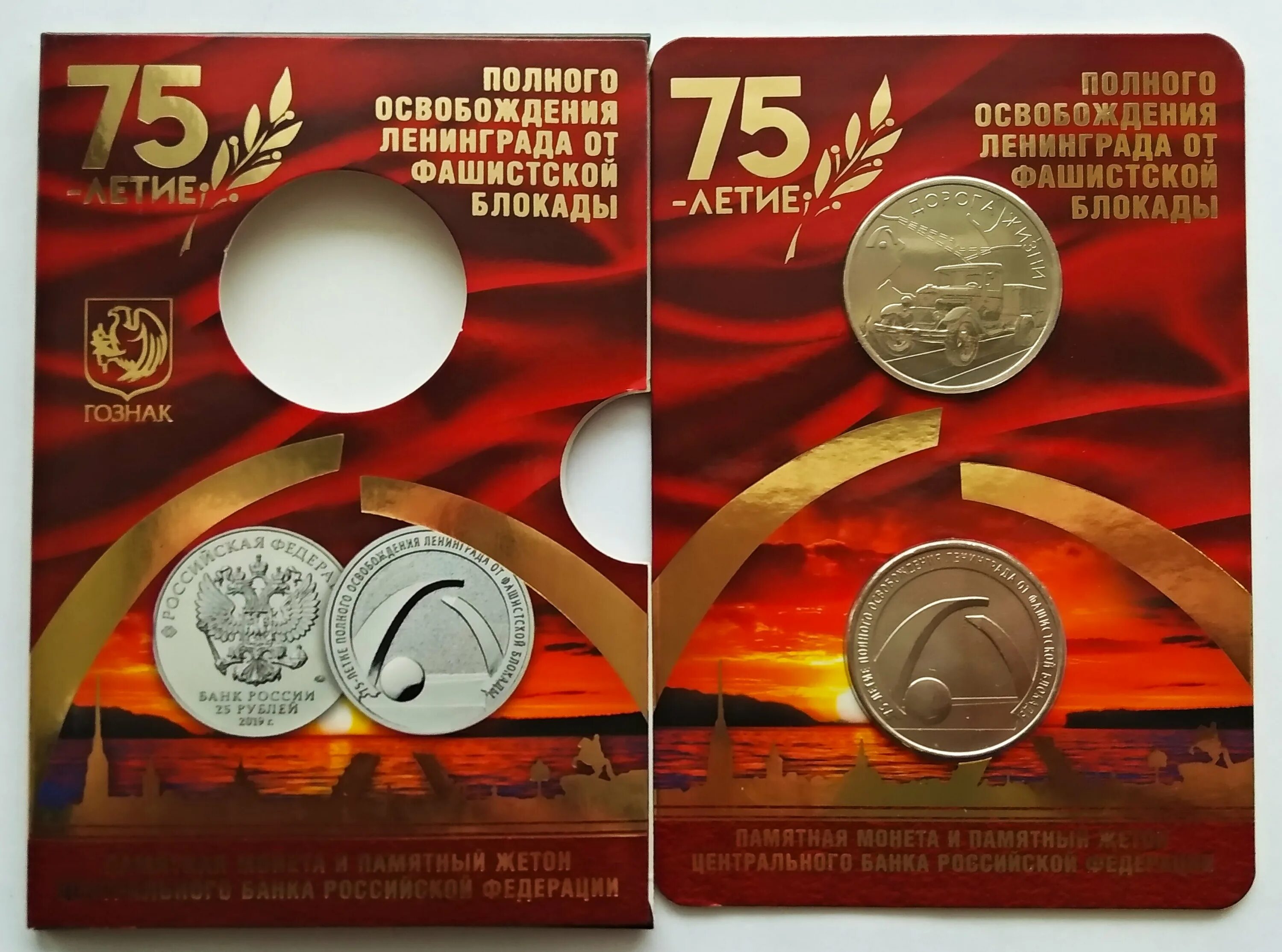 Монета прорыв блокады ленинграда. Монета 75 лет блокады ленинграда. Монета 75 лет блокады ленинграда. Монеты 75 лет блокады ленинграда. Буклет с жетоном ммд памятные монеты 2005.