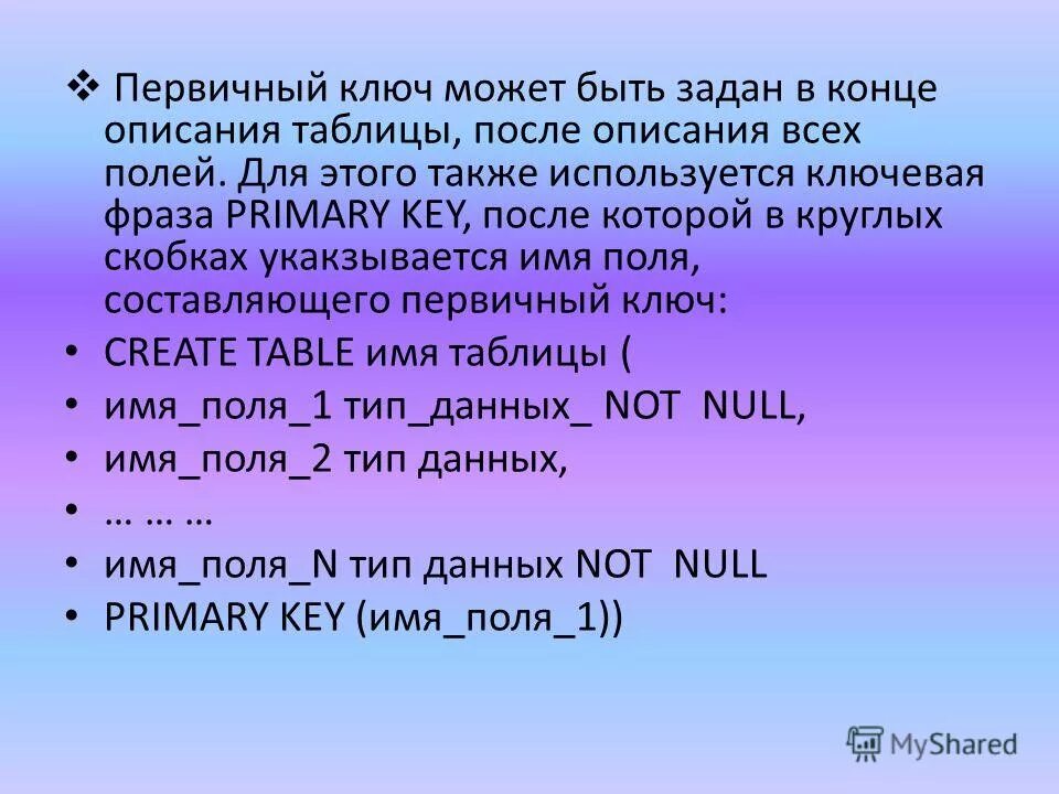 Запрос на создание таблицы sql. Sql объединение запросов. Sql имена полей. Sql имена полей. Тип данных в скобках.