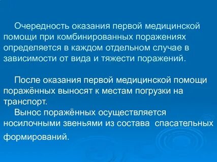 В первую очередь медицинскую помощь оказывают