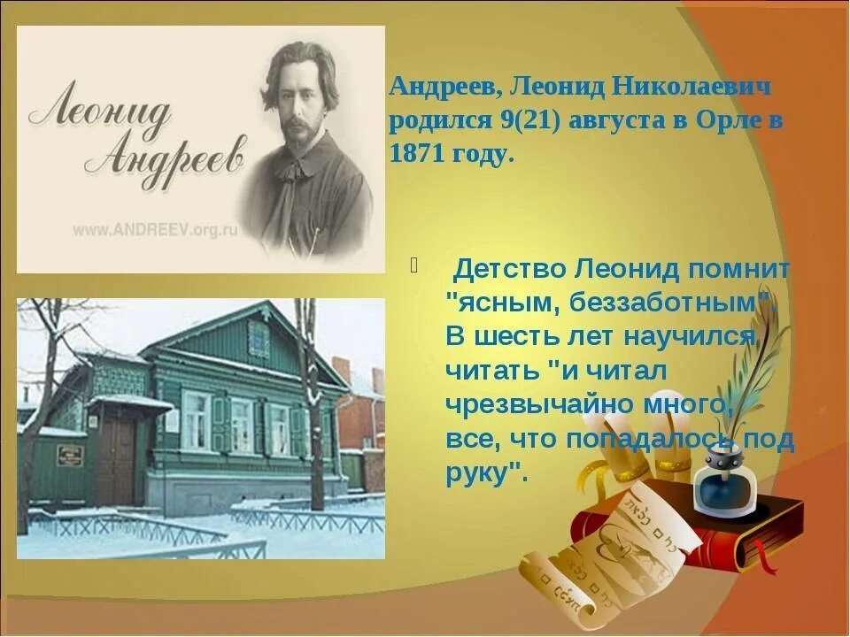 Андреев биография факты. Л Н Андреев биография.