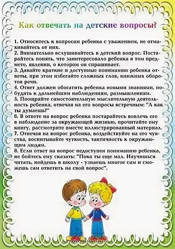 Содержание детских вопросов