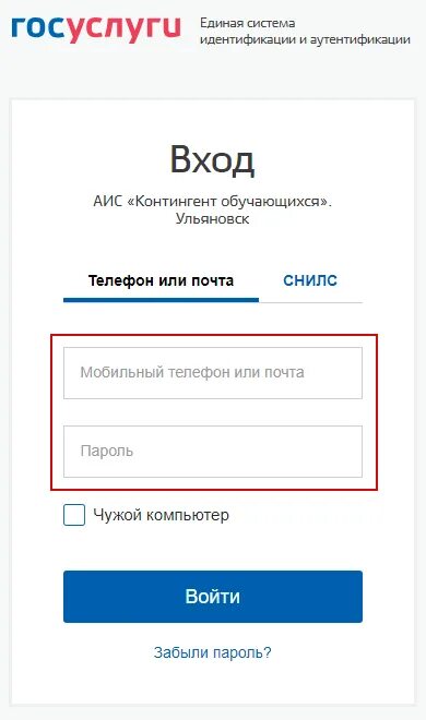 Вход в аис образование нижегородская область. Сетевой город 73 Ульяновская. Госуслуги электронное образование. Зайти в сетевой город без госуслуг. Сетевой город Ульяновская госуслуги.