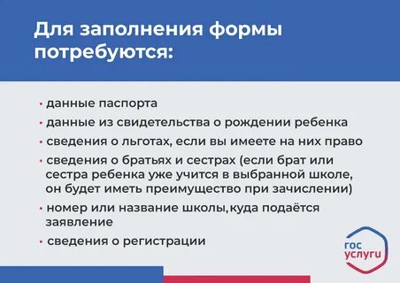 Запись в 1 класс москва
