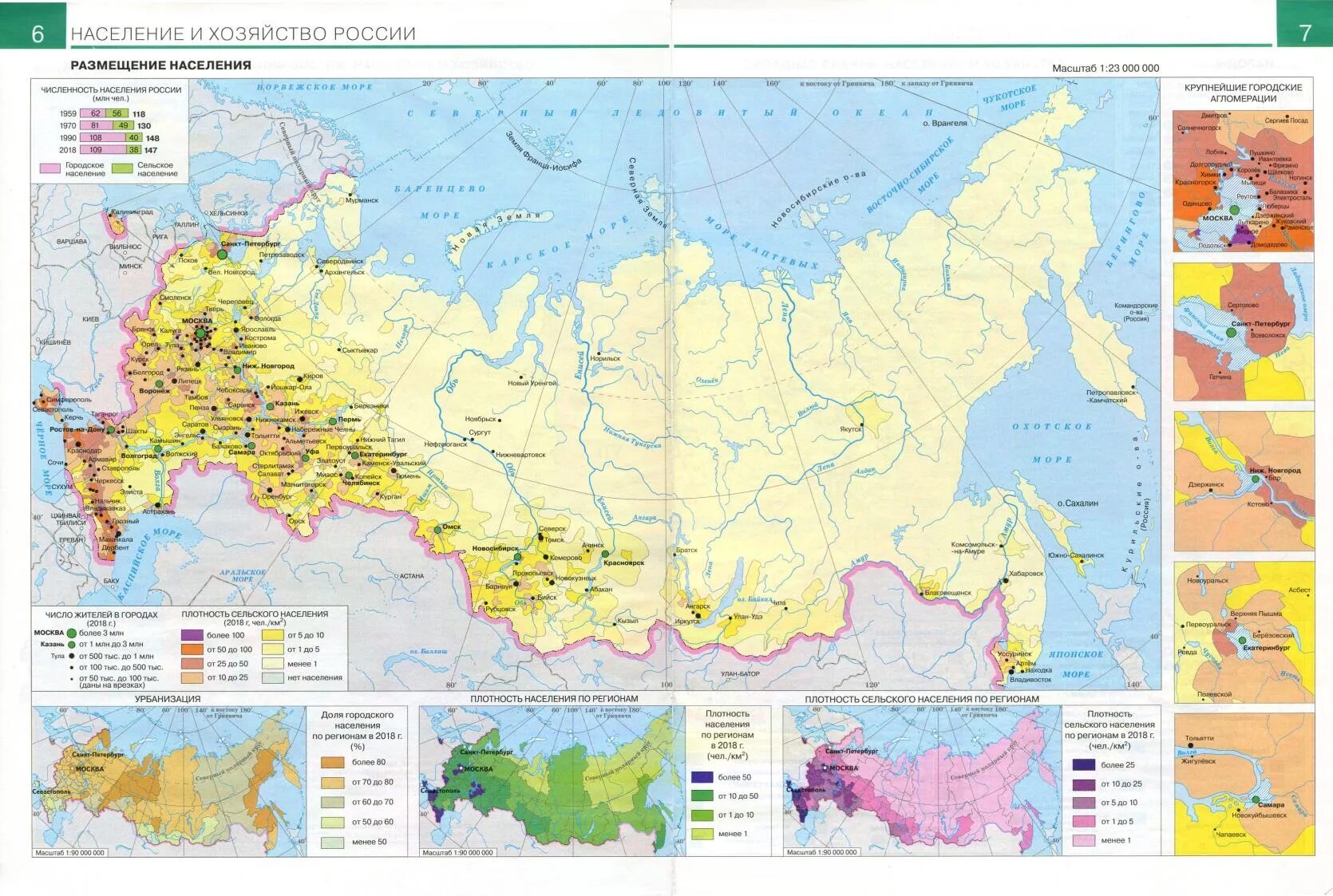 Контурная карта география сельское хозяйство. Атлас по географии 9 класс население России. Плотность населения России карта атлас география. Карта размещения населения России атлас 9 класс. Карта плотности населения России атлас 9 класс.