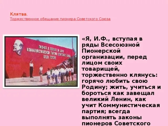 Торжественная клятва пионера. Клятва пионера СССР. Торжественное обещание пионера. Торжественное обещание пионера советского Союза.