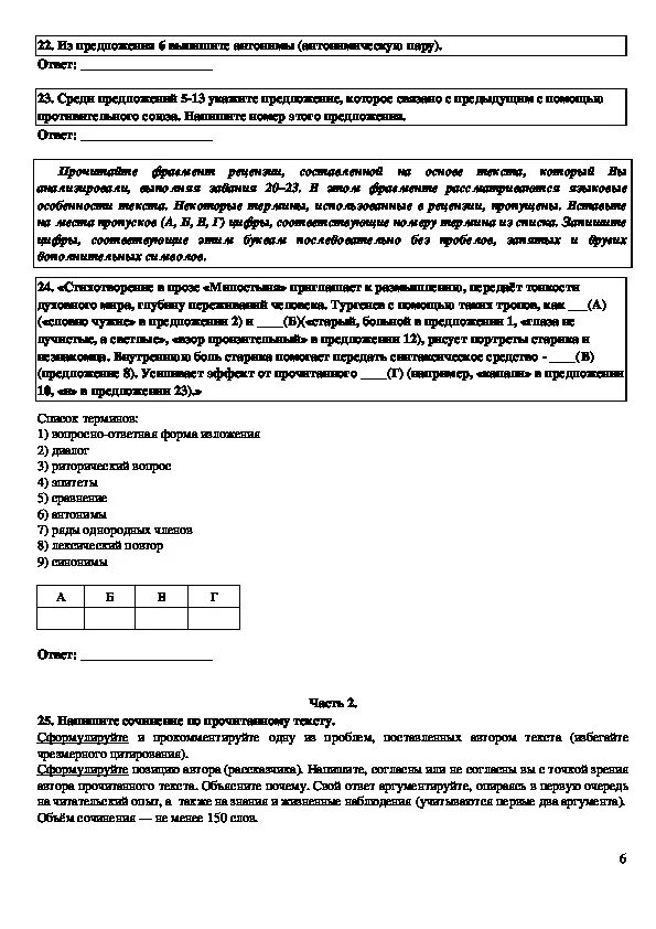 Тест по праву в формате егэ. Проверочная работа по русскому языку в формате ЕГЭ. Тест по семейному праву в формате ЕГЭ вариант 3. Контрольная работа по русскому языку 11 класс в формате ЕГЭ. Тест по праву 10 класс 4 варианта в формате ЕГЭ.