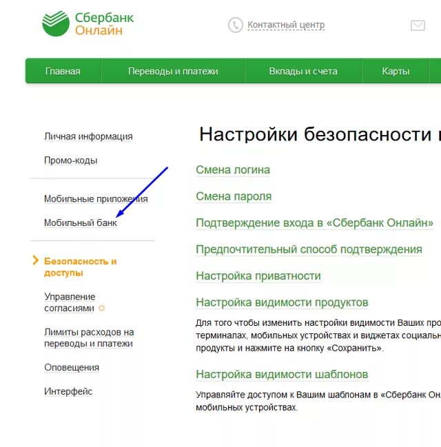 Сбербанк сменить карту. Как отключить номер от Сбербанк онлайн. Как отвязать карту от телефона. Как отвязать карту от номера телефона. Сбербанк номер телефона.