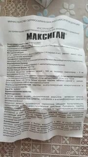 Максиган инструкция