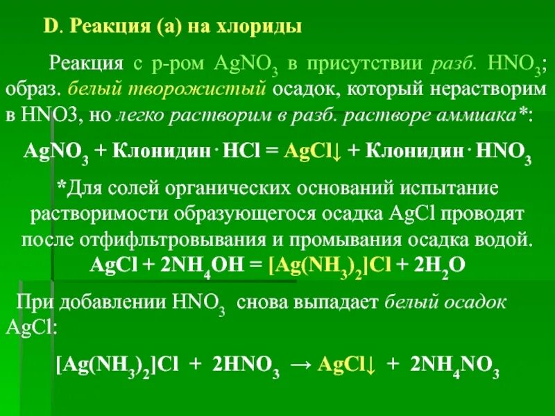 Реакция fe hno3 разб. C hno3 разб. CA hno3 разб. S+hno3 разб. MG hno3 разб.