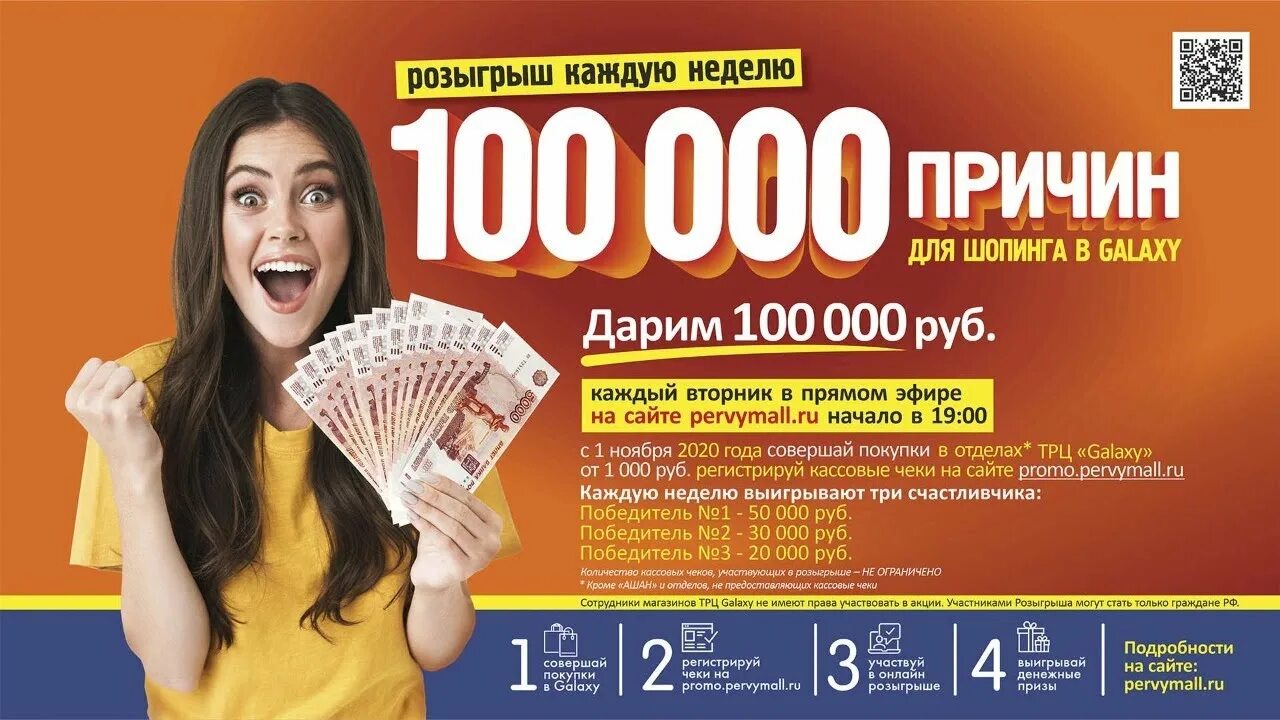 Розыгрыш 100 000 рублей. Розыгрыш билетов. Дарим 100 000 рублей. Розыгрыш 100 призов.