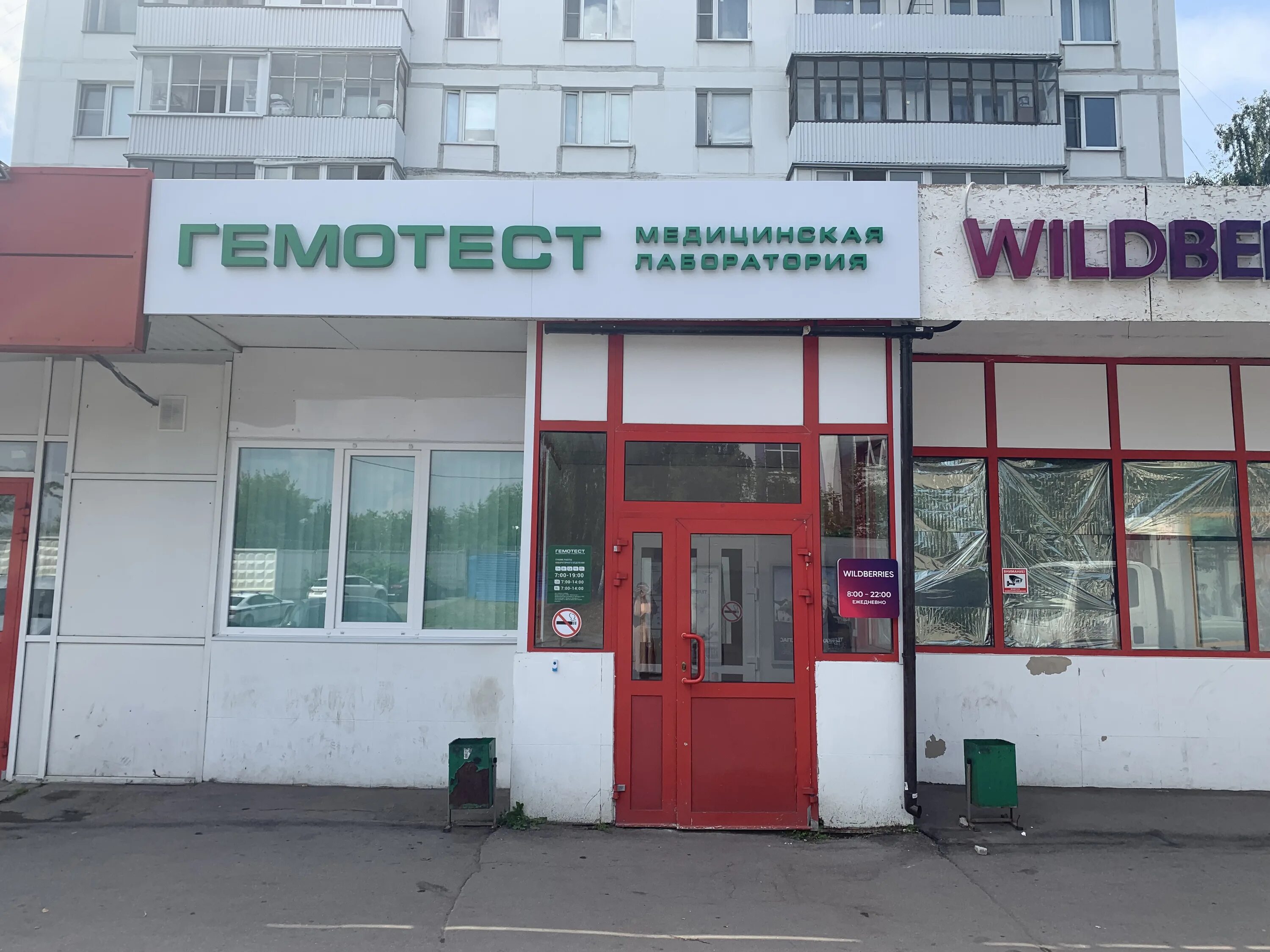 Гемотест подольск. Подольск ул. Проспект ленина 117 тула гемотест. Гемотест ул кирова. Свободы 75/37 ярославль.