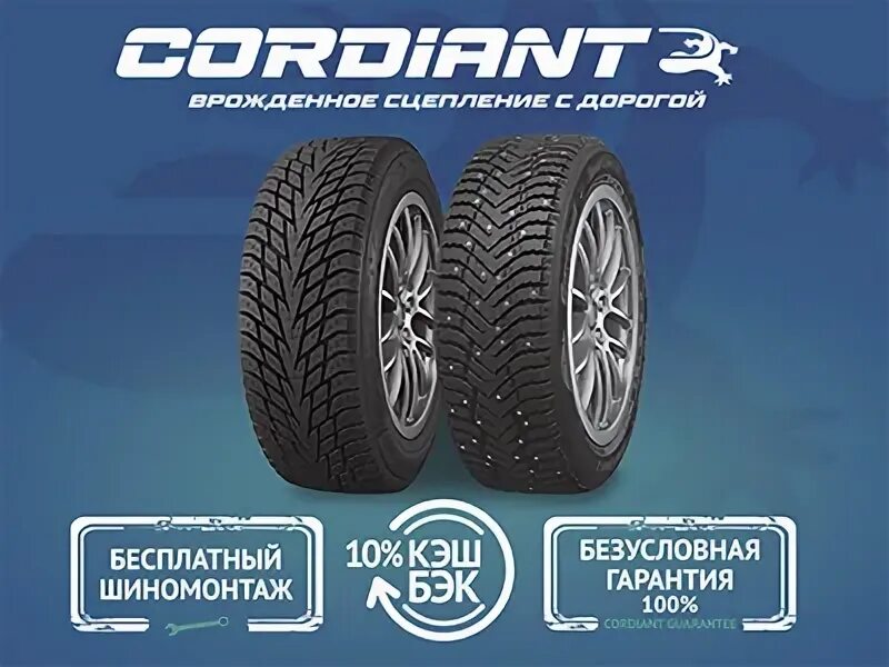 Шины cordiant 265. Кордиант 265 70 16. cordiant футболка.