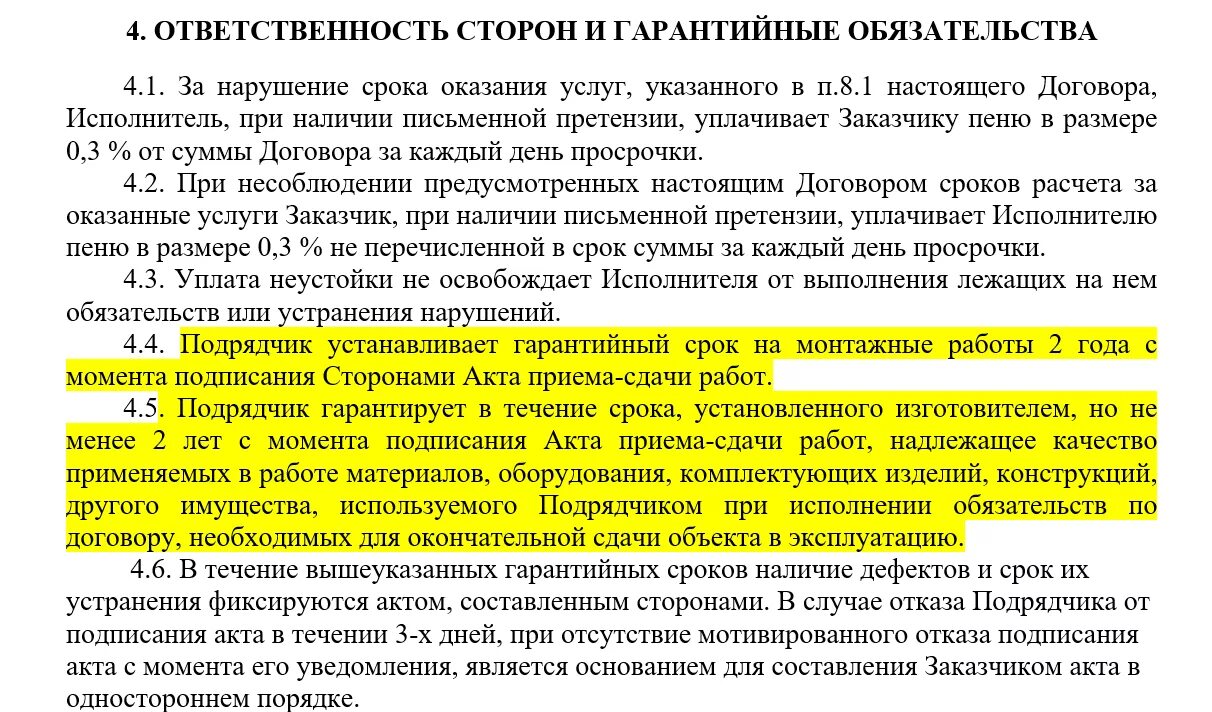 Гарантийный срок в договоре. Как прописать гарантию в договоре. Гарантийные обязательства в договоре. Пункт в договоре про гарантию. Гарантия на гарантийные обязательства