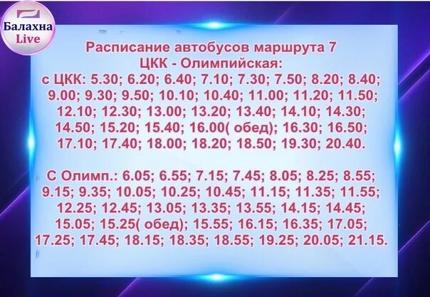 Расписание 203 автобуса правдинск нижний. Расписание семерки. Расписание автобусов 57 Балахна Гидроторф. Расписание автобусов Балахна 7. Расписание автобусов Балахна.