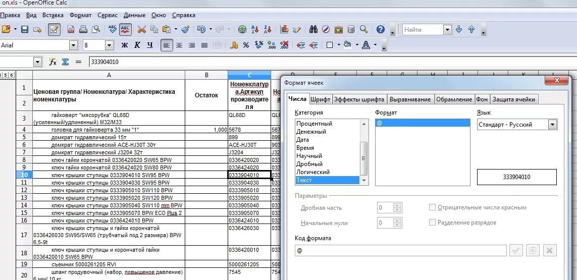 Как в опен офисе убрать. Пробелы между цифрами в опен офисе. Округление в OPENOFFICE Calc. Интерфейс табличного процессора OPENOFFICE Calc. Как в Calc удалить ячейки.