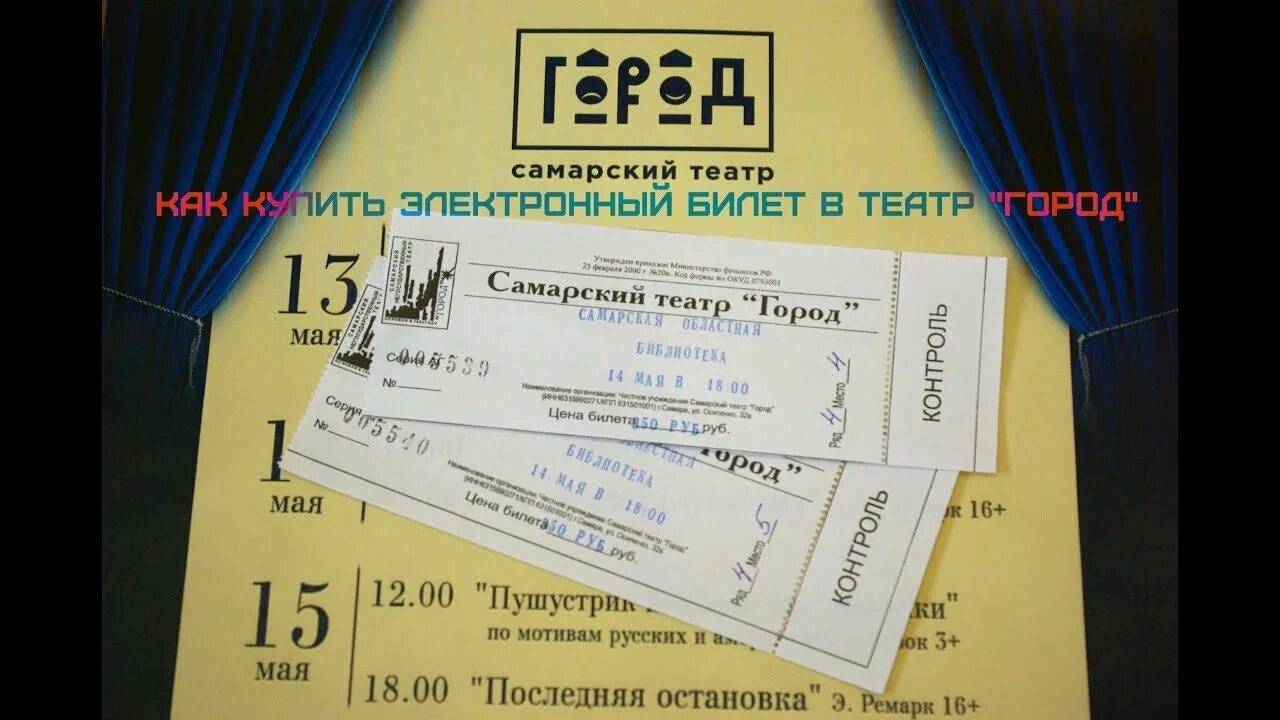 Билеты в театр драмы нижний новгород. Билеты в театр драмы нижний новгород