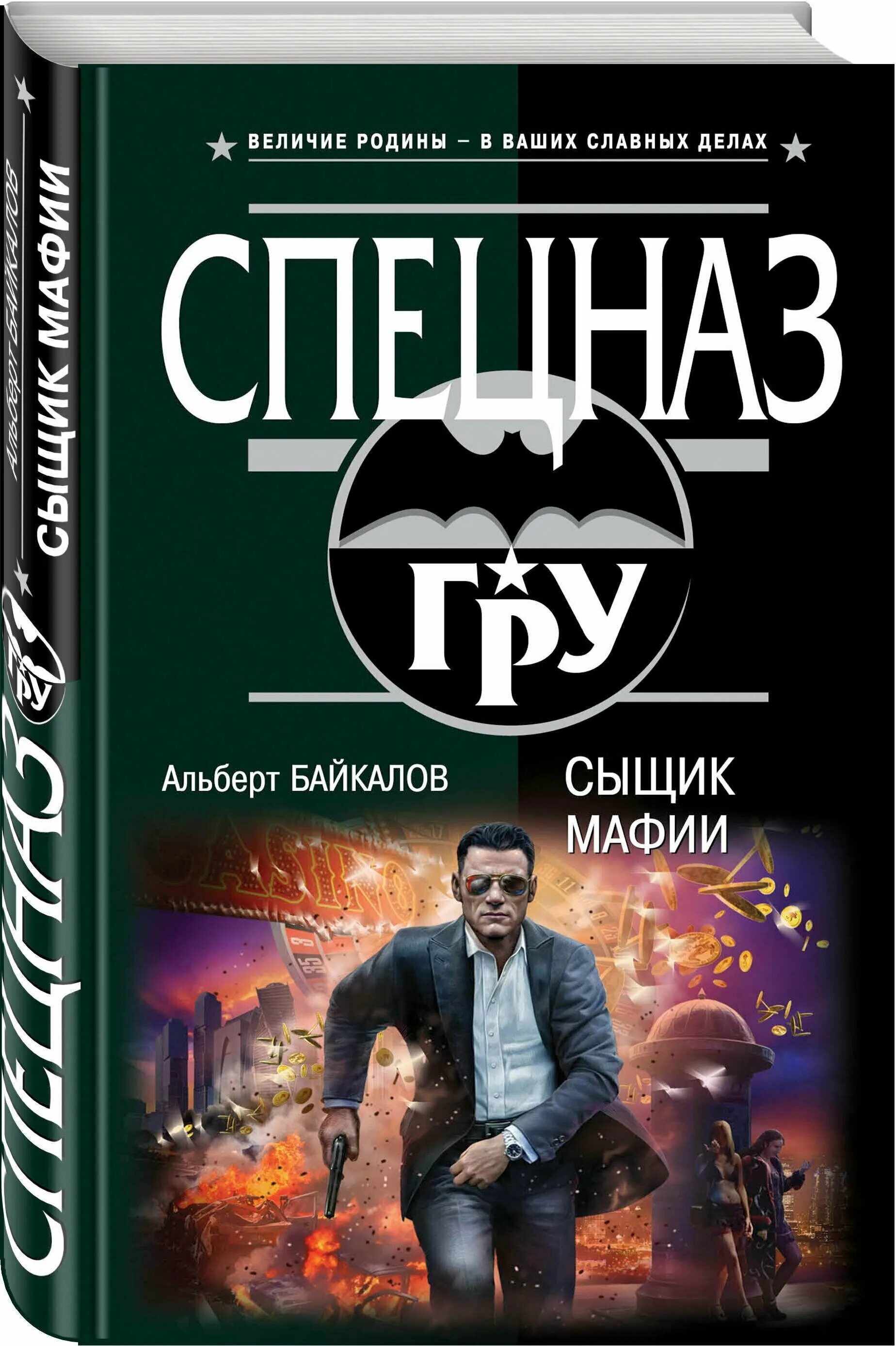 Сыщик мафии. Детектив мафия. Мафия сыщик. Сыщик мафии. Байкалов а.