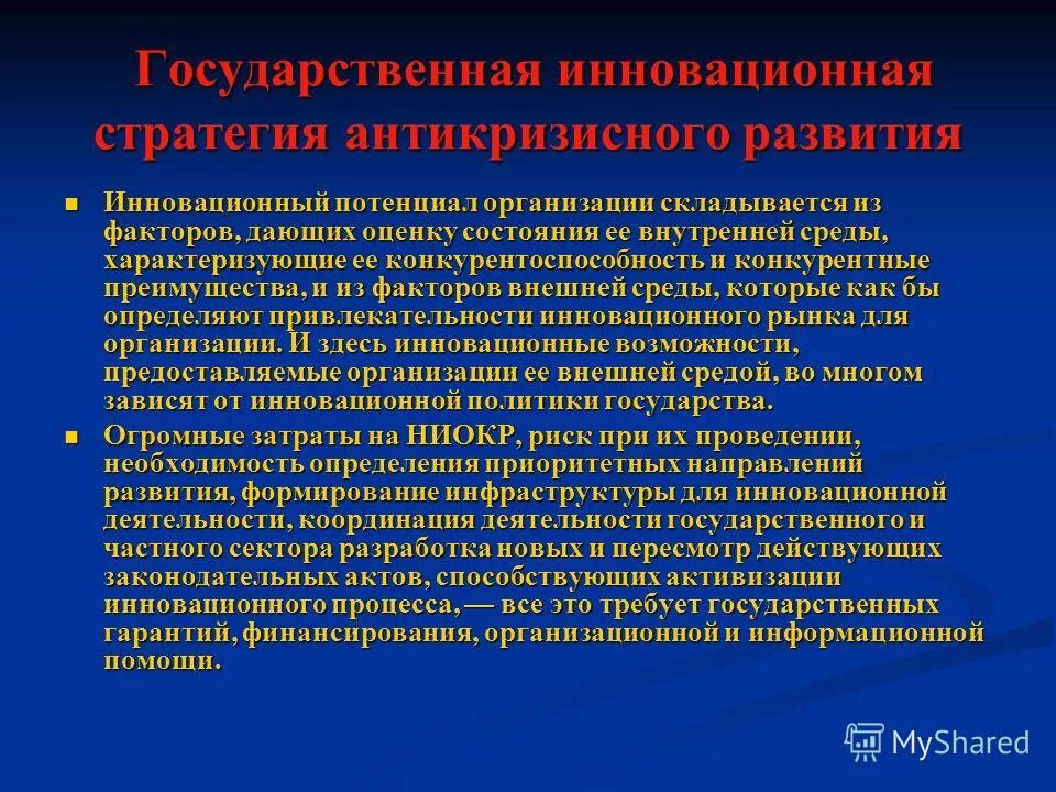 стратегические государственные предприятия