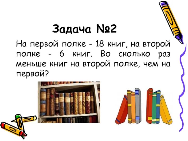 На двух полках верхней и нижней. Задача про книги. Задача про книги на полке. Задачи про полки и книги. Задачи про книжные полки.