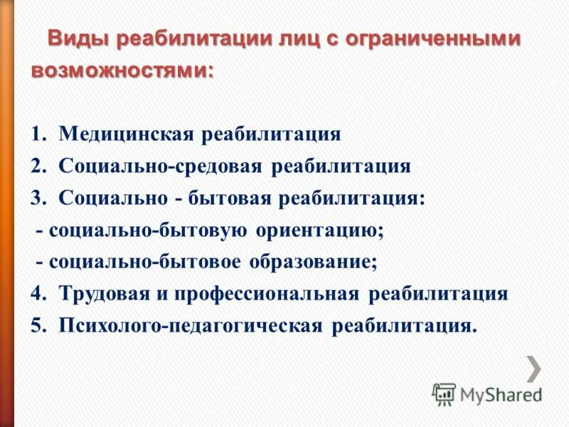 Методы реабилитации. Формы реабилитации в медицине. Формы реабилитации. Реабилитация больных метод. К видам реабилитации инвалидов относятся.