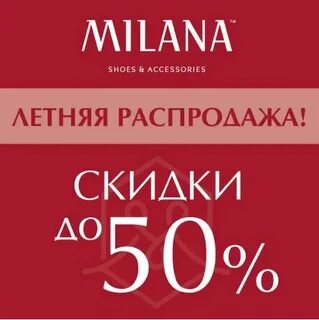 Официальная распродажа