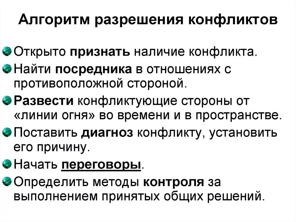 Алгоритм действий в конфликтной ситуации. Алгоритм действий для разрешения конфликта. Алгоритм как решить конфликт. Алгоритм решения конфликтных ситуаций. Алгоритм разрешения конфликта схема.