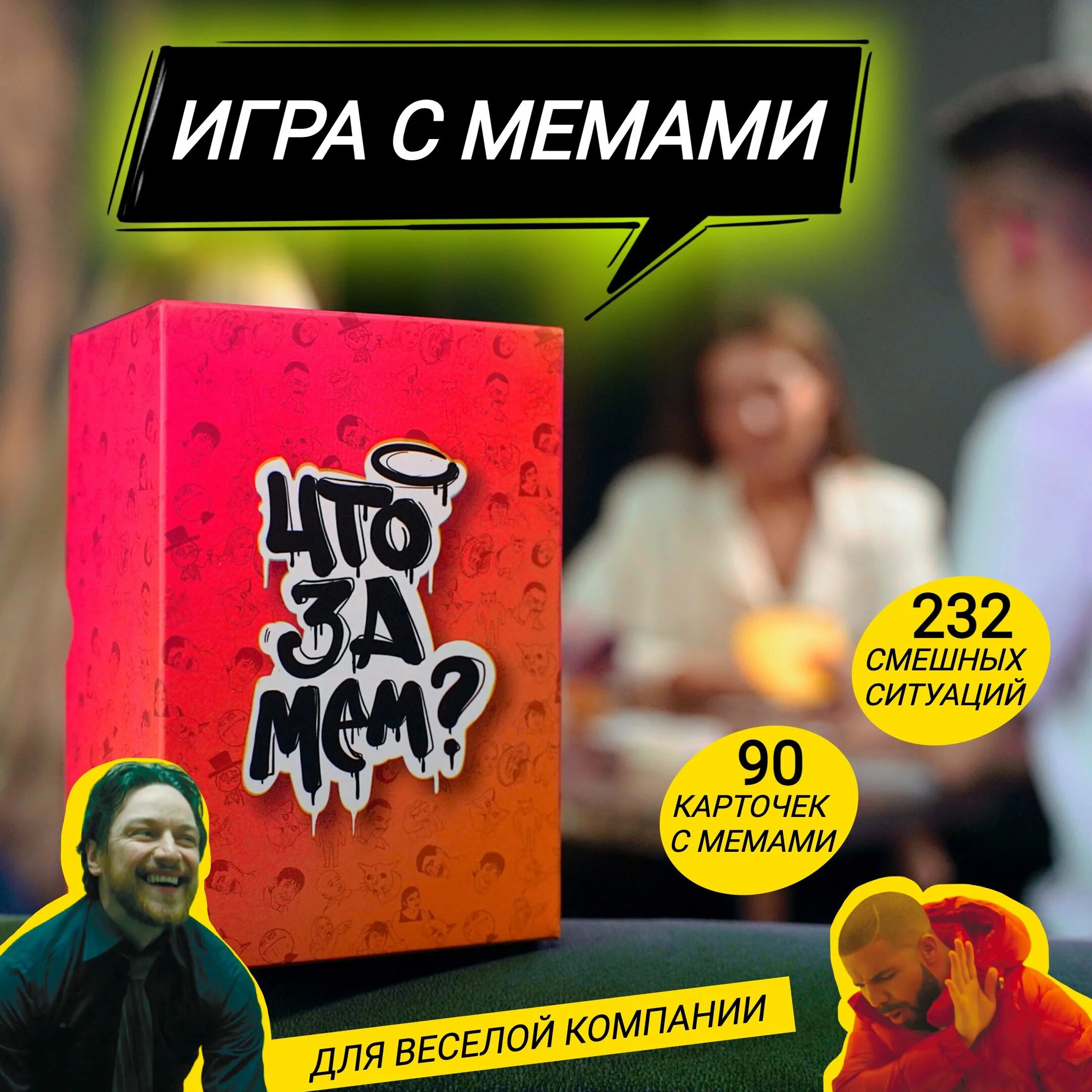 Настольная игра экономикус. Карточки из настольной игры что за мем. Карточки из настольной игры что за мем. Настольная игра с мемами. Мемы про настольные игры.