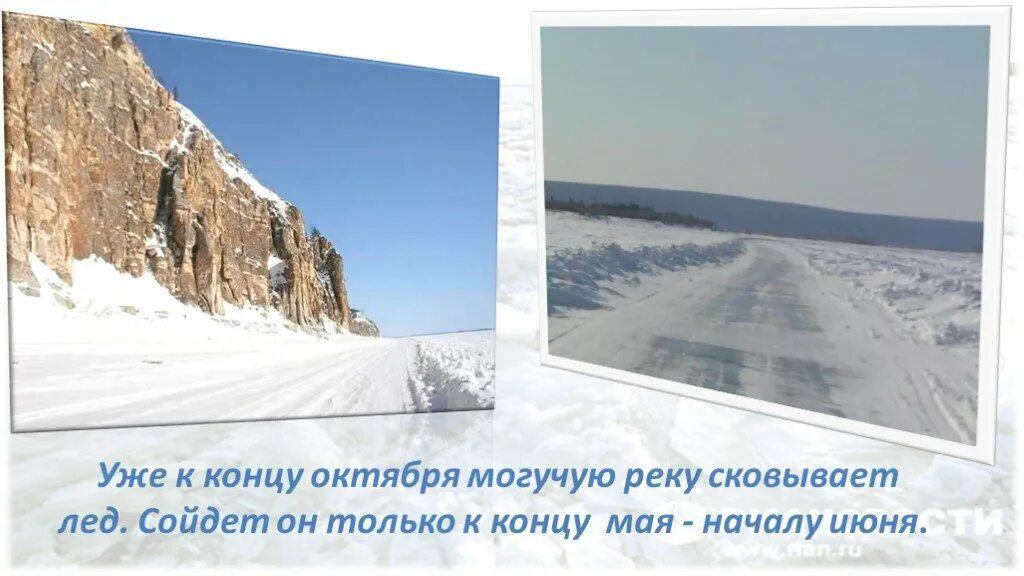 Информация о режиме реки лены