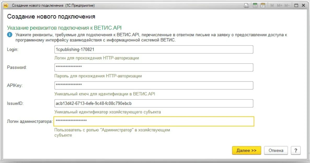 Апи меркурий. Идентификатор хозяйствующего субъекта. 1с меркурий интеграция. ветис.api.. реквизиты подключения.