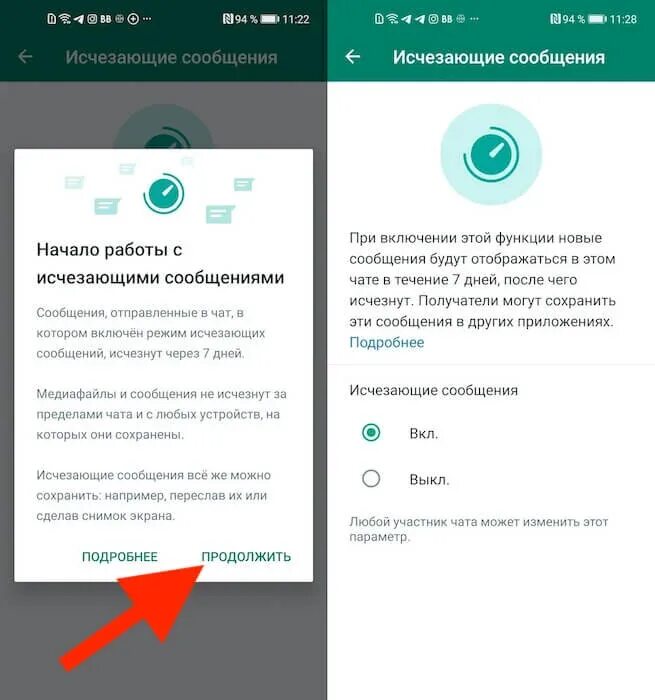 Сохраненные сообщения вацап. Исчезающие сообщения в WHATSAPP. Вацап исчезающие сообщения что такое. Что такое исчезающие сообщения в ватсапе. Исчезающие уведомления в ватсапе.