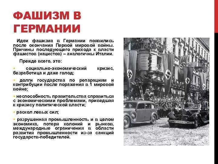 Какие были причины распространения фашизма. Причины прихода фашизма к власти в италии.