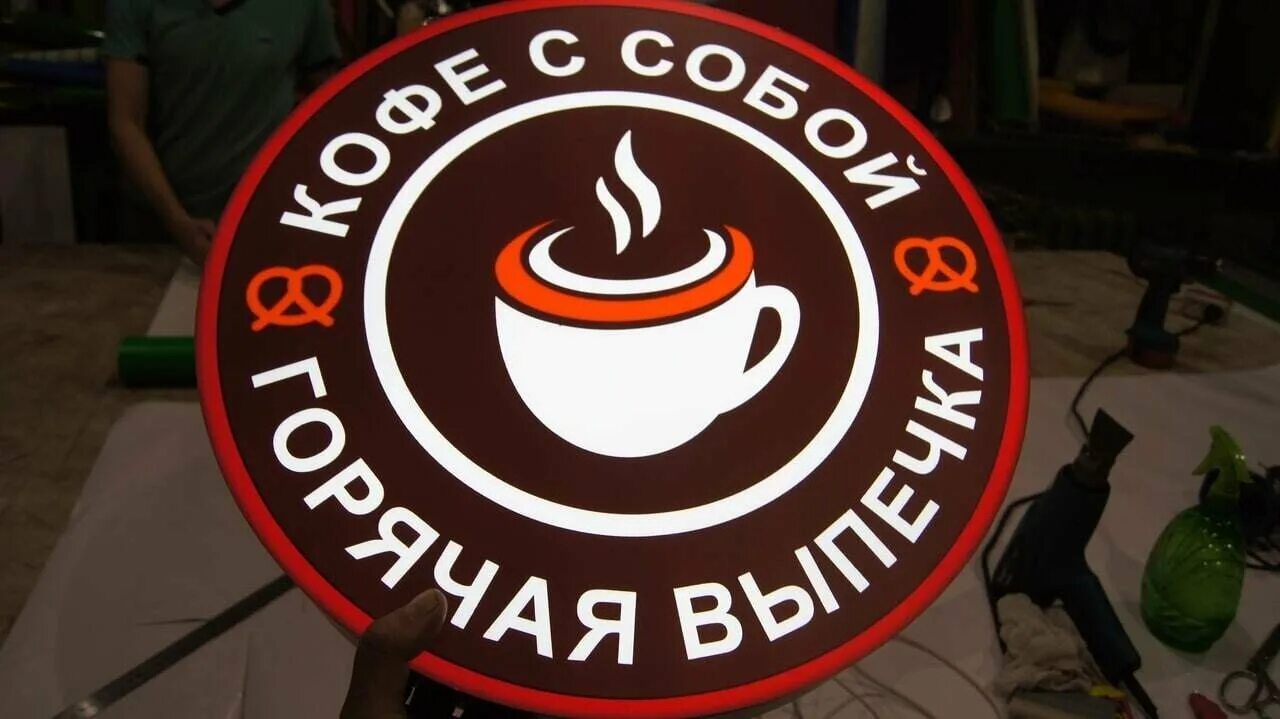 Световой короб кофе. Вывеска кофе. Кофе с собой круглая вывеска. Вывеска кофе с собой. Табличка кофе.