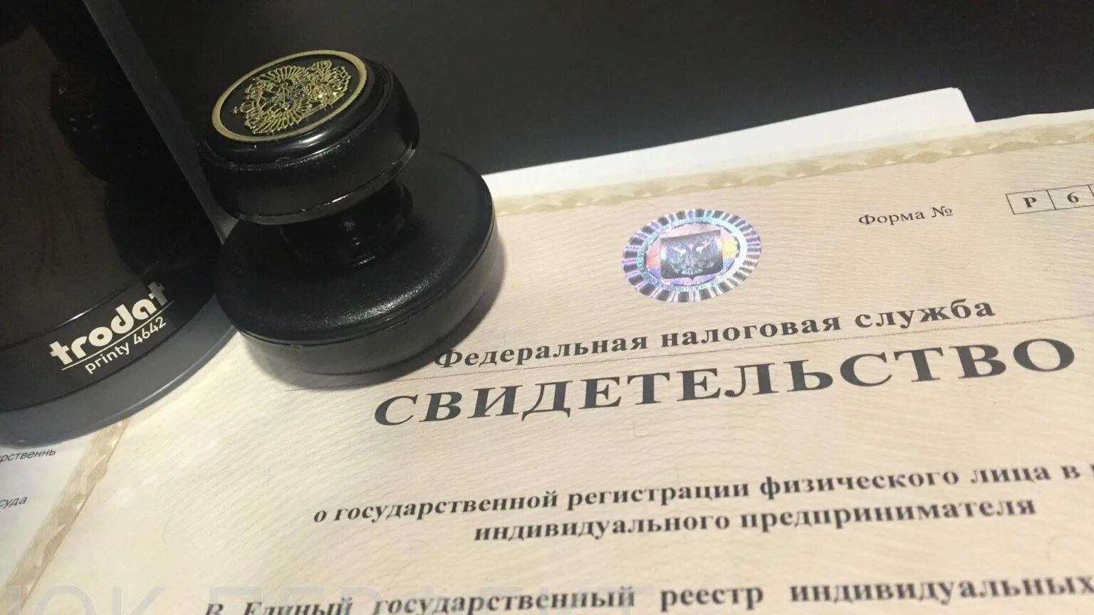 Зарегистрирован в качестве предпринимателя. Регистрация ооо. регистрация ип. регистрация ооо и ип. регистрация индивидуального предпринимателя.