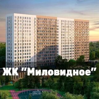 Жк миловидное