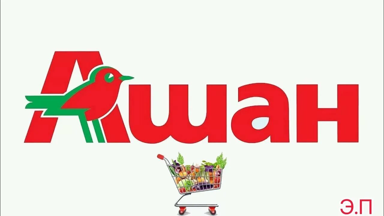 Ашан эмблема. Ашан вывеска. Ашан магазин логотип. Картинки магазина Ашан. Suppliers auchan