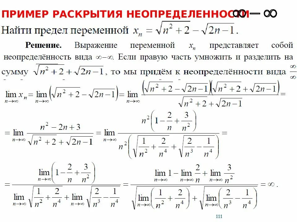 Пример нахождения пределов функции с корнем. Предел последовательности, предел функций формула. Решение пределов с радикалами. Формулы для решения пределов. Математический анализ пределы